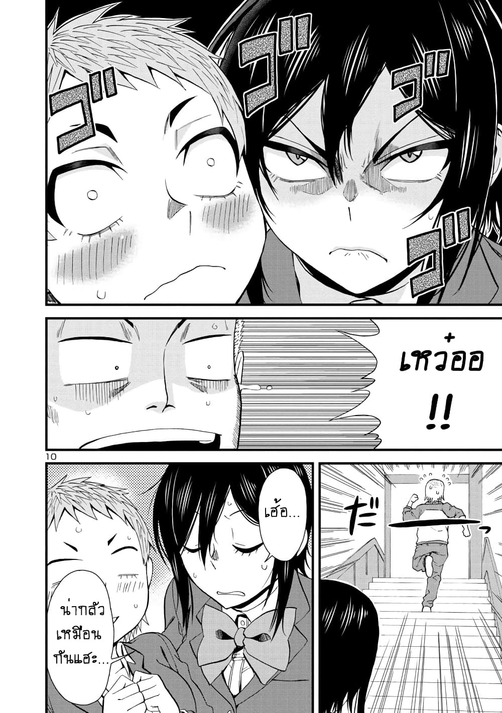 Hitomi-chan Is Shy With Strangers page 11