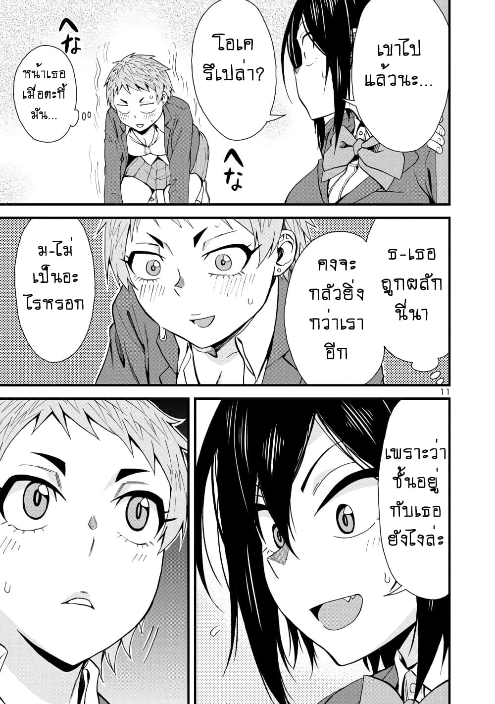 Hitomi-chan Is Shy With Strangers page 12
