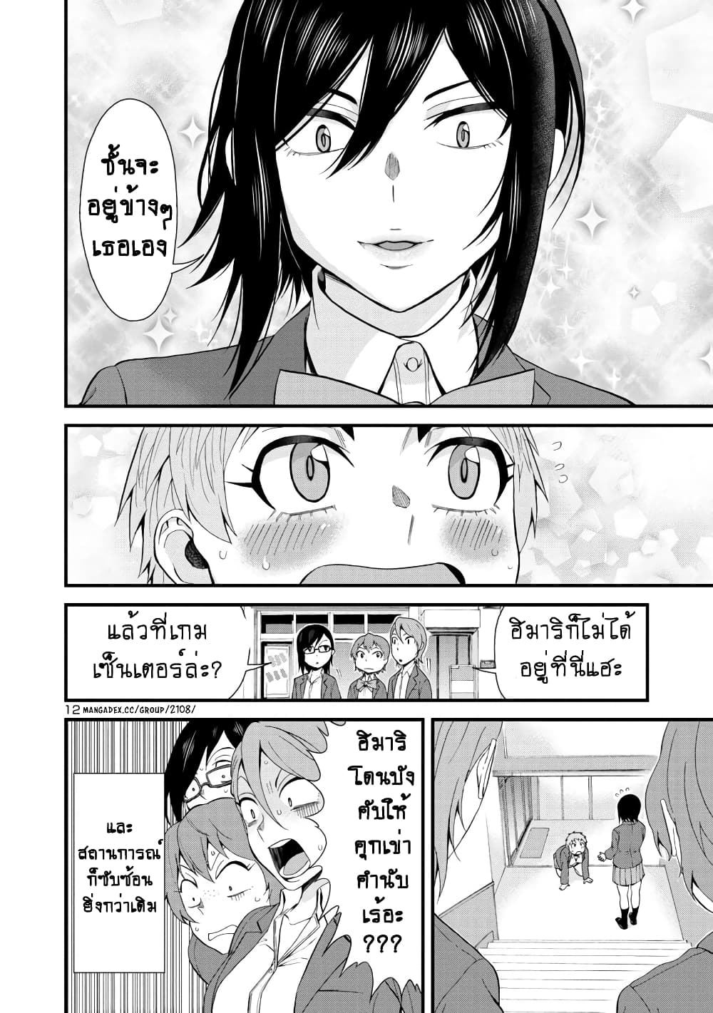 Hitomi-chan Is Shy With Strangers page 13