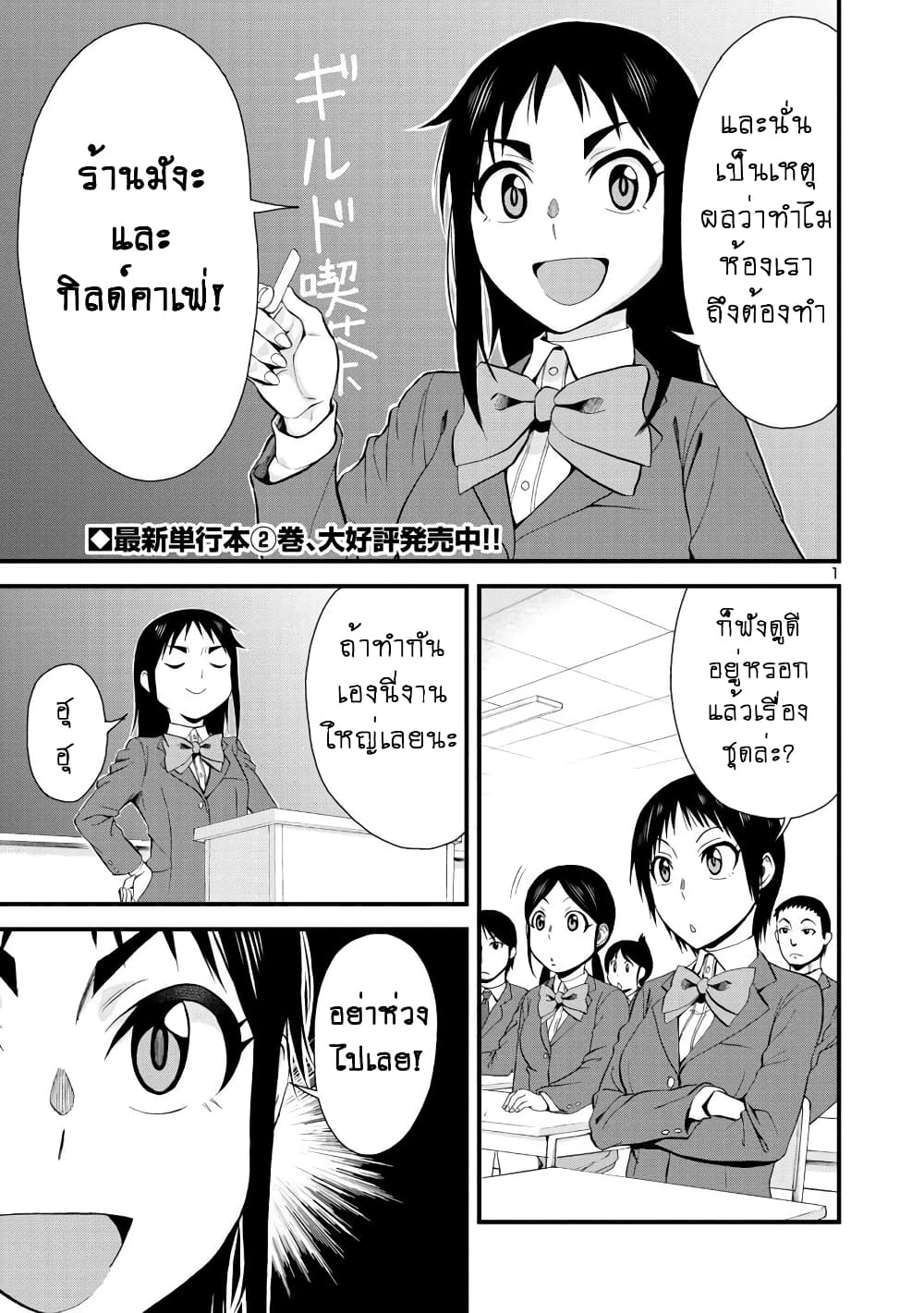 Hitomi-chan Is Shy With Strangers page 2