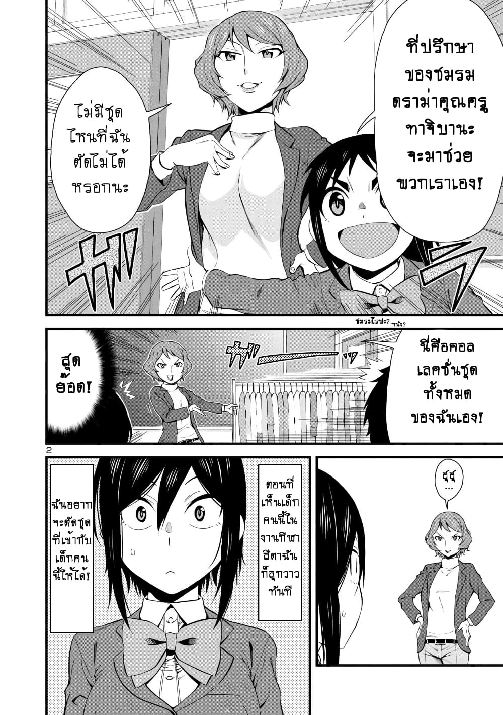 Hitomi-chan Is Shy With Strangers page 3