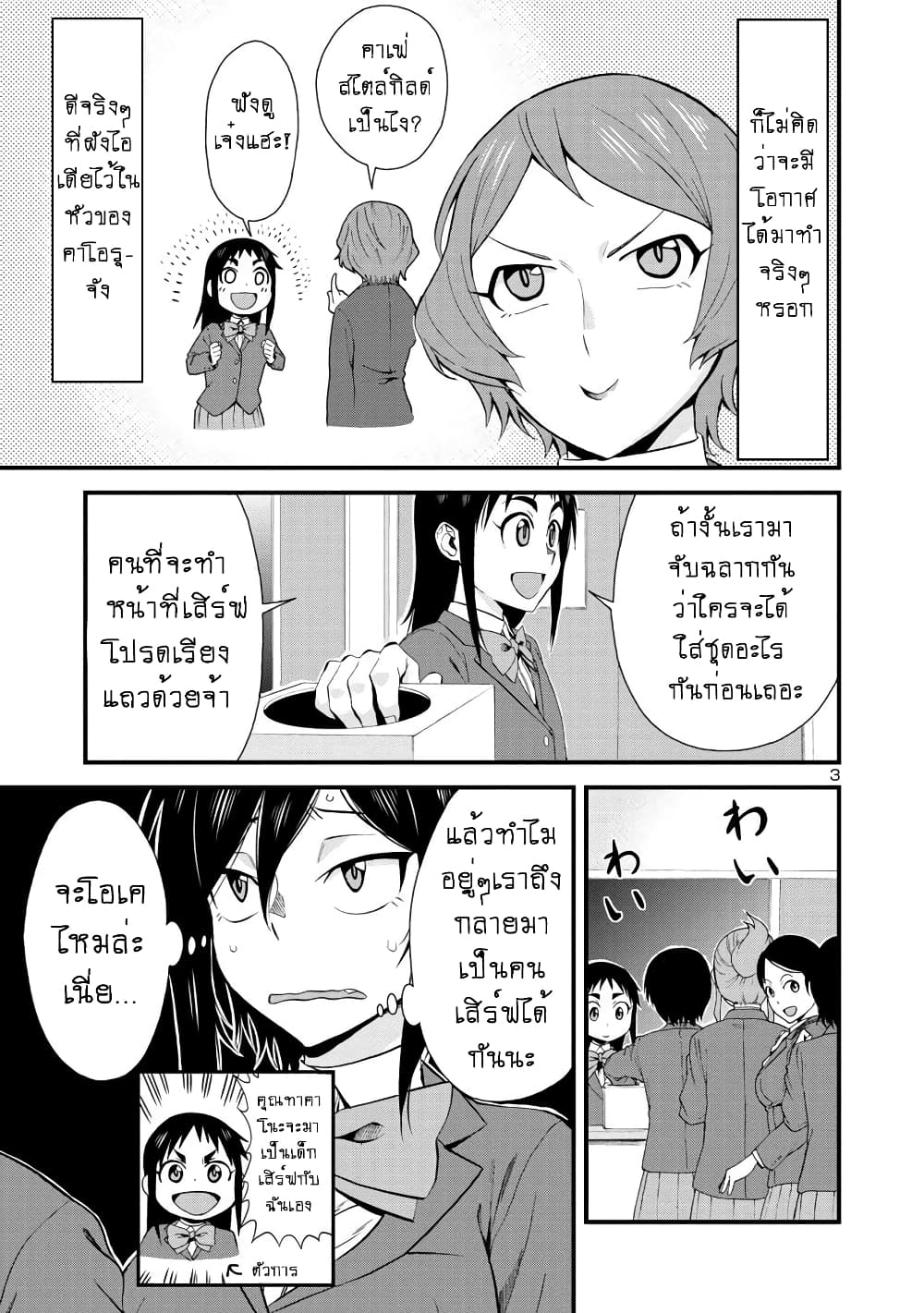 Hitomi-chan Is Shy With Strangers page 4