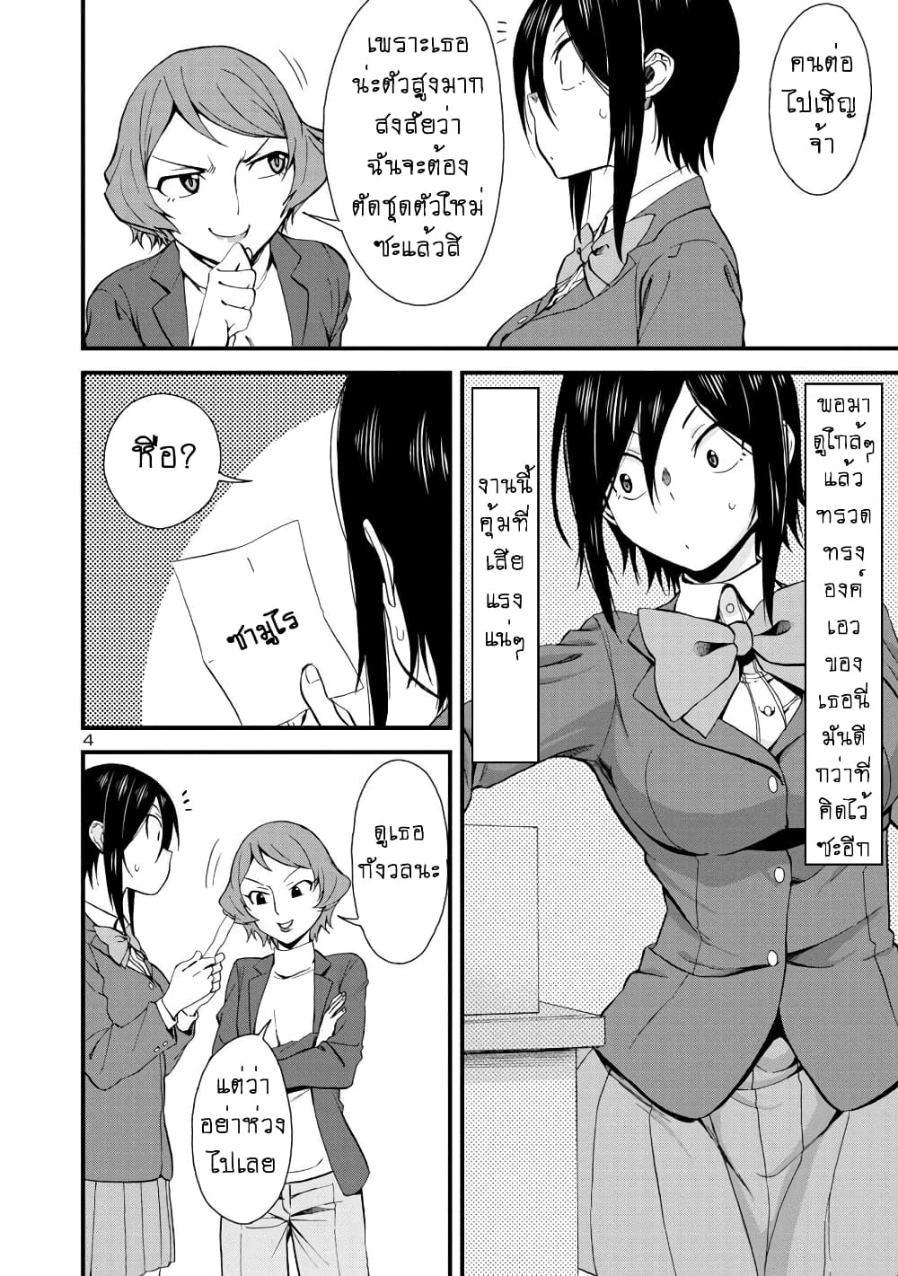 Hitomi-chan Is Shy With Strangers page 5