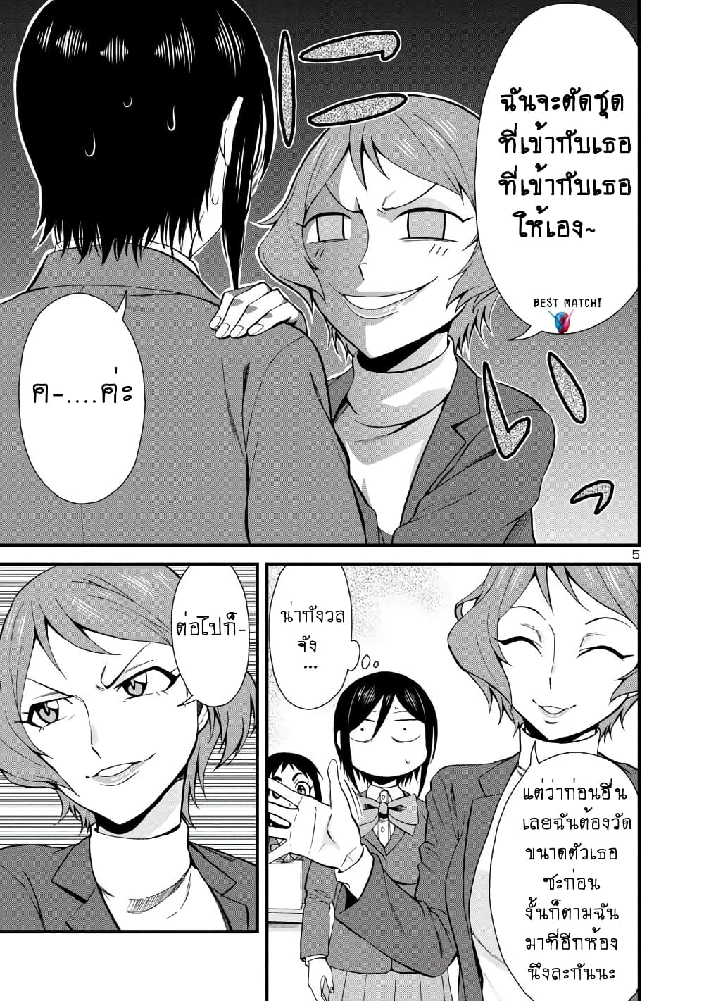 Hitomi-chan Is Shy With Strangers page 6