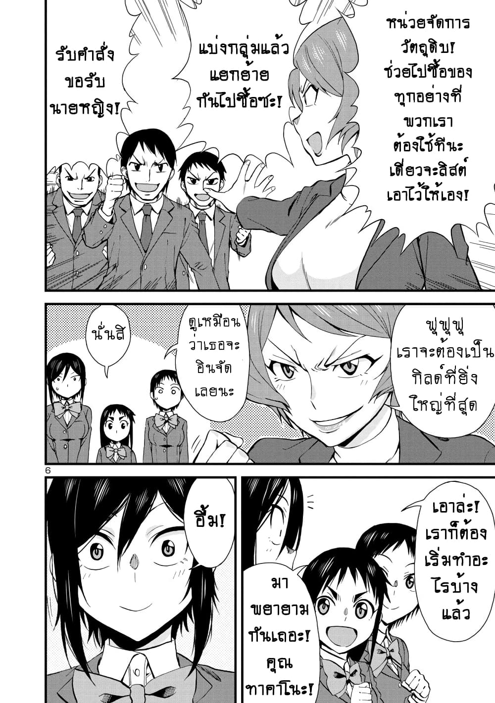 Hitomi-chan Is Shy With Strangers page 7