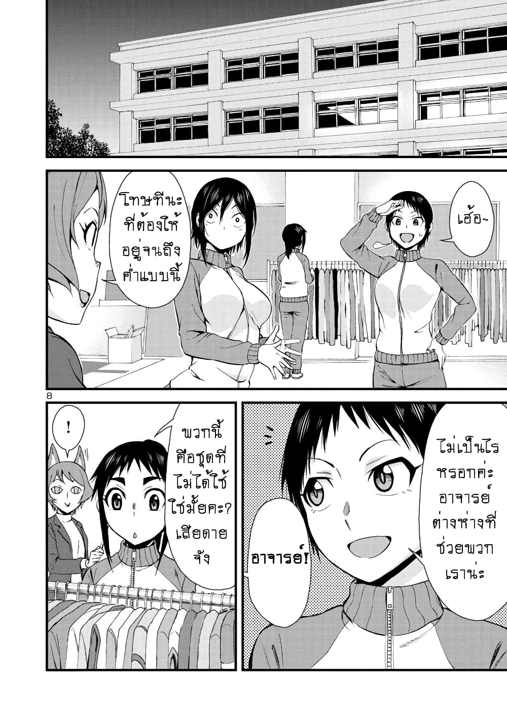 Hitomi-chan Is Shy With Strangers page 9
