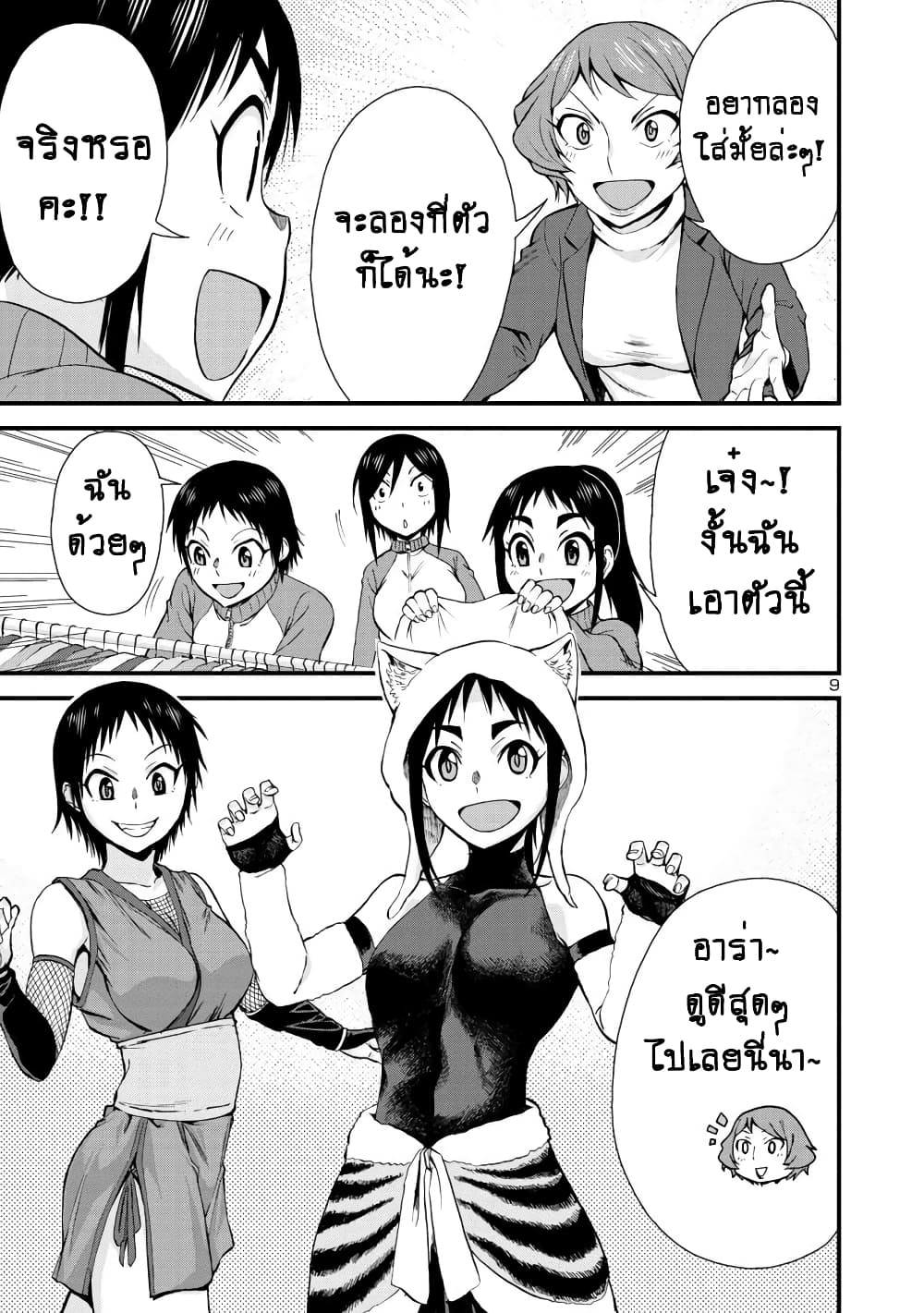 Hitomi-chan Is Shy With Strangers page 10