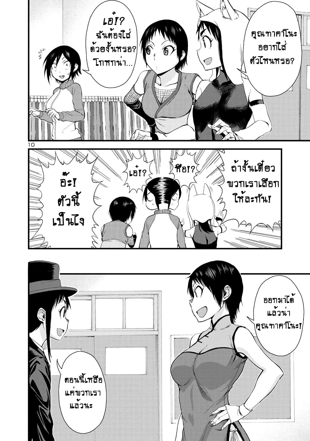 Hitomi-chan Is Shy With Strangers page 11