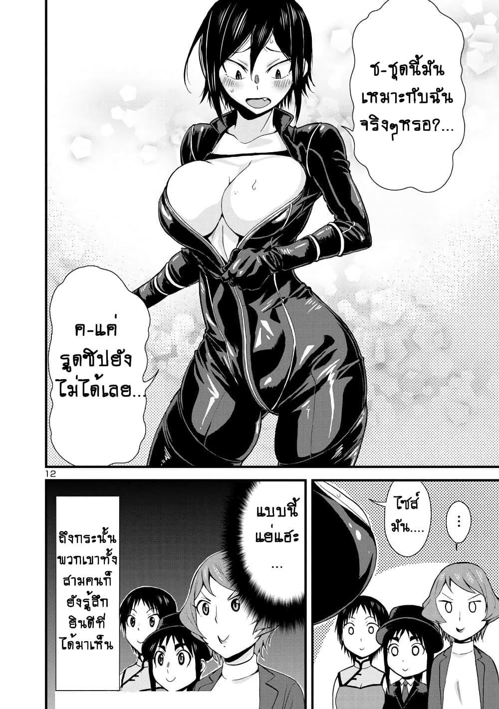 Hitomi-chan Is Shy With Strangers page 13
