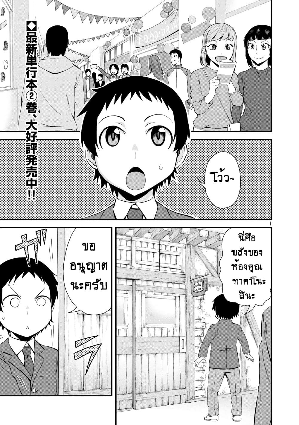 Hitomi-chan Is Shy With Strangers page 2