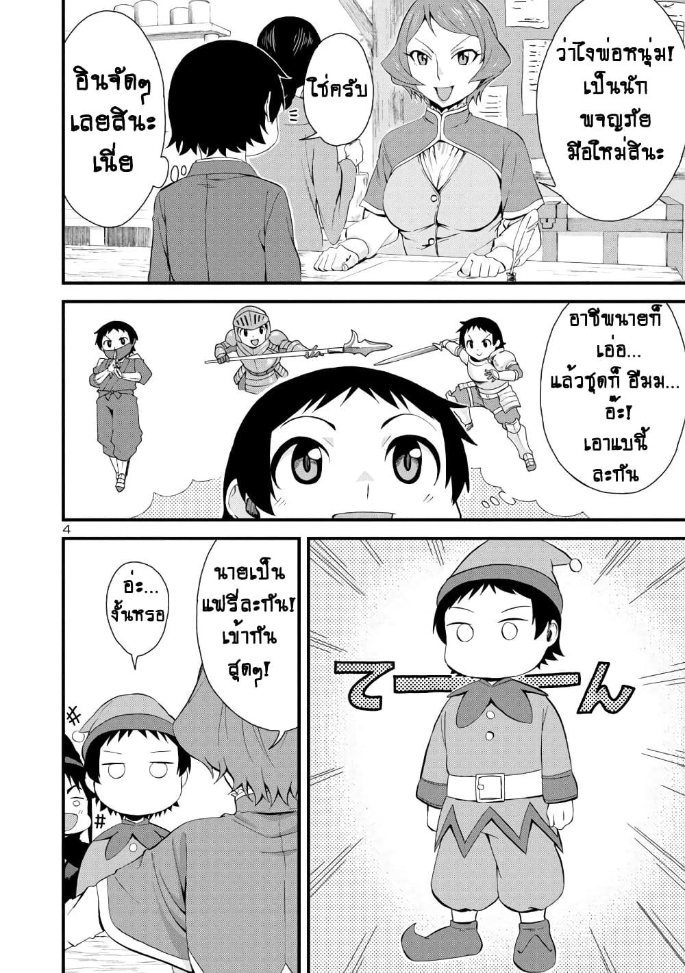 Hitomi-chan Is Shy With Strangers page 5
