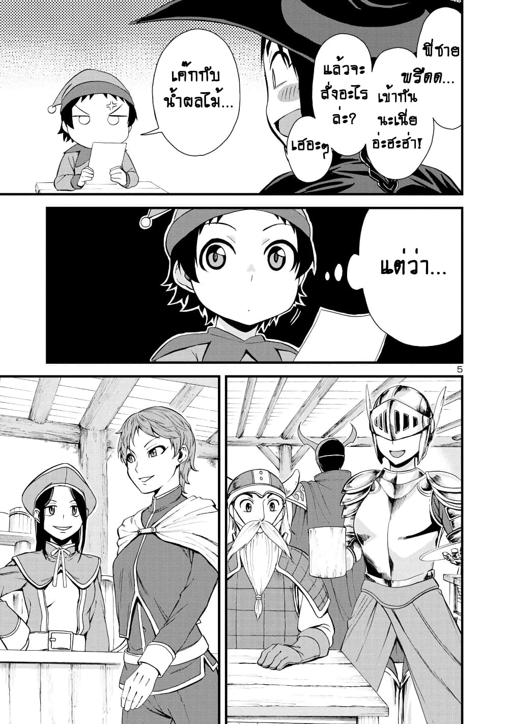 Hitomi-chan Is Shy With Strangers page 6