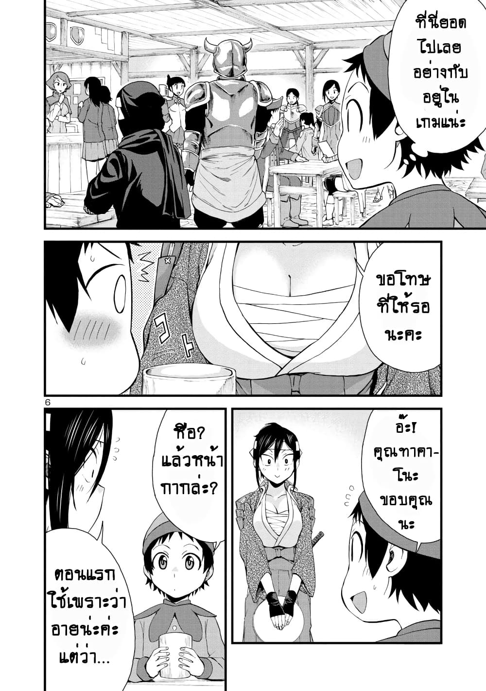 Hitomi-chan Is Shy With Strangers page 7