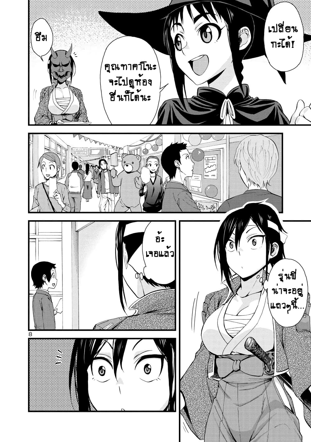 Hitomi-chan Is Shy With Strangers page 9