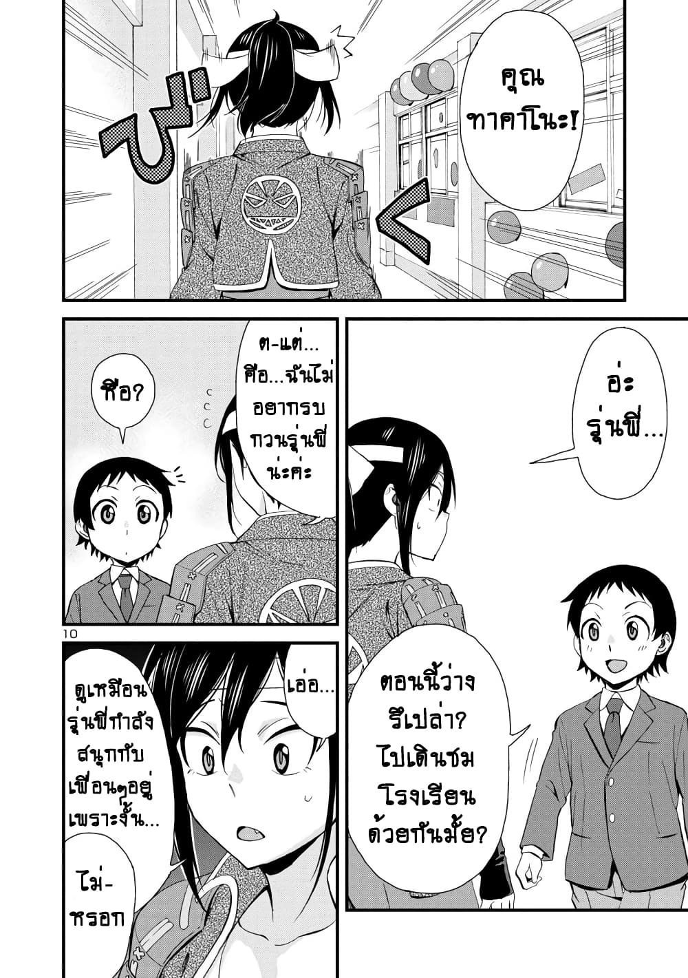 Hitomi-chan Is Shy With Strangers page 11
