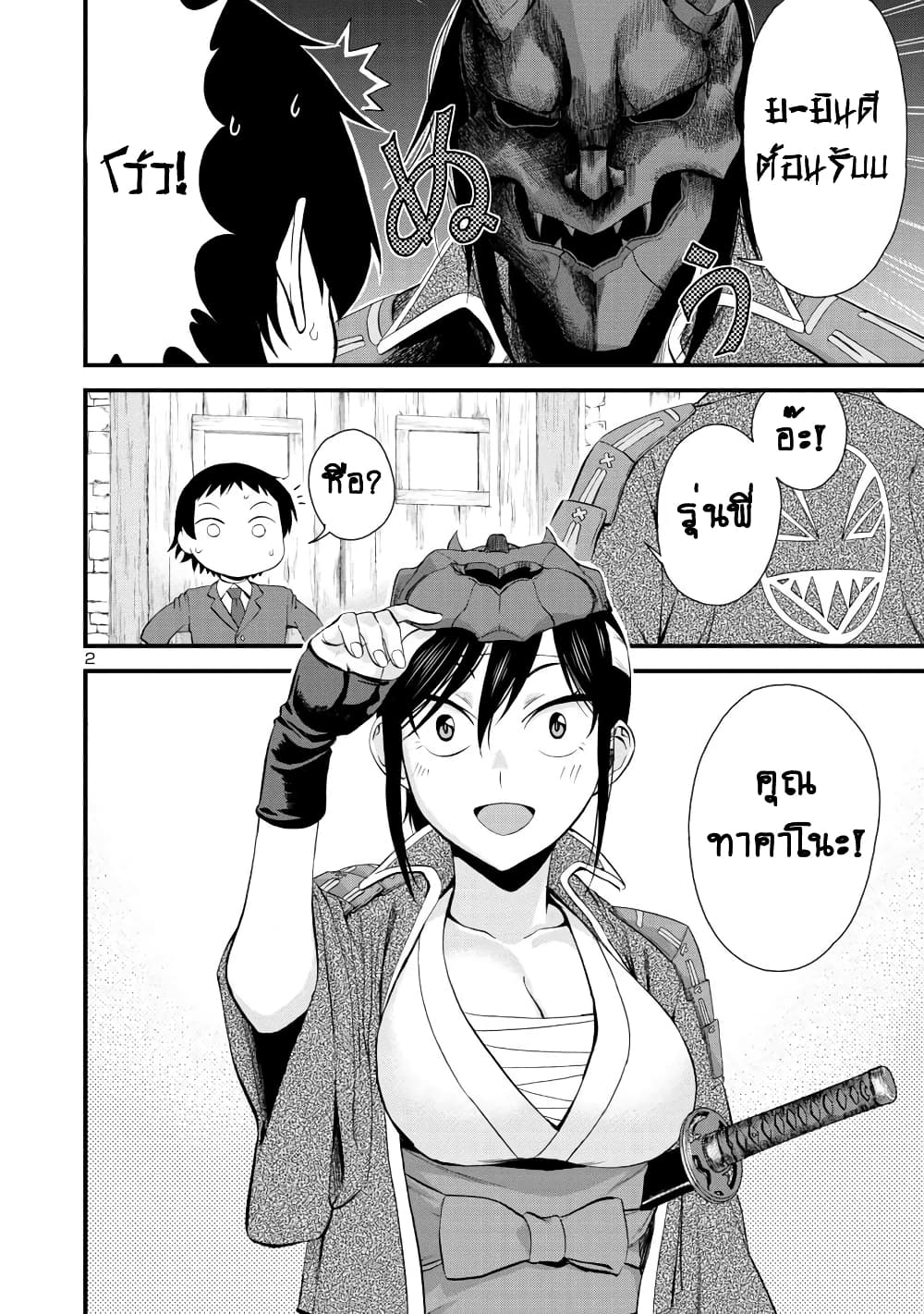Hitomi-chan Is Shy With Strangers page 3