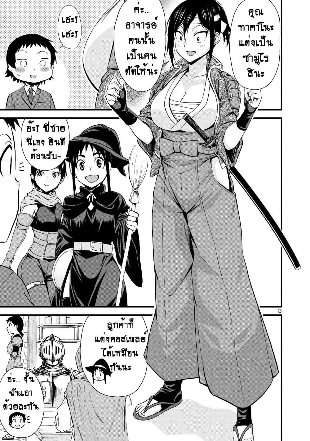 Hitomi-chan Is Shy With Strangers page 4