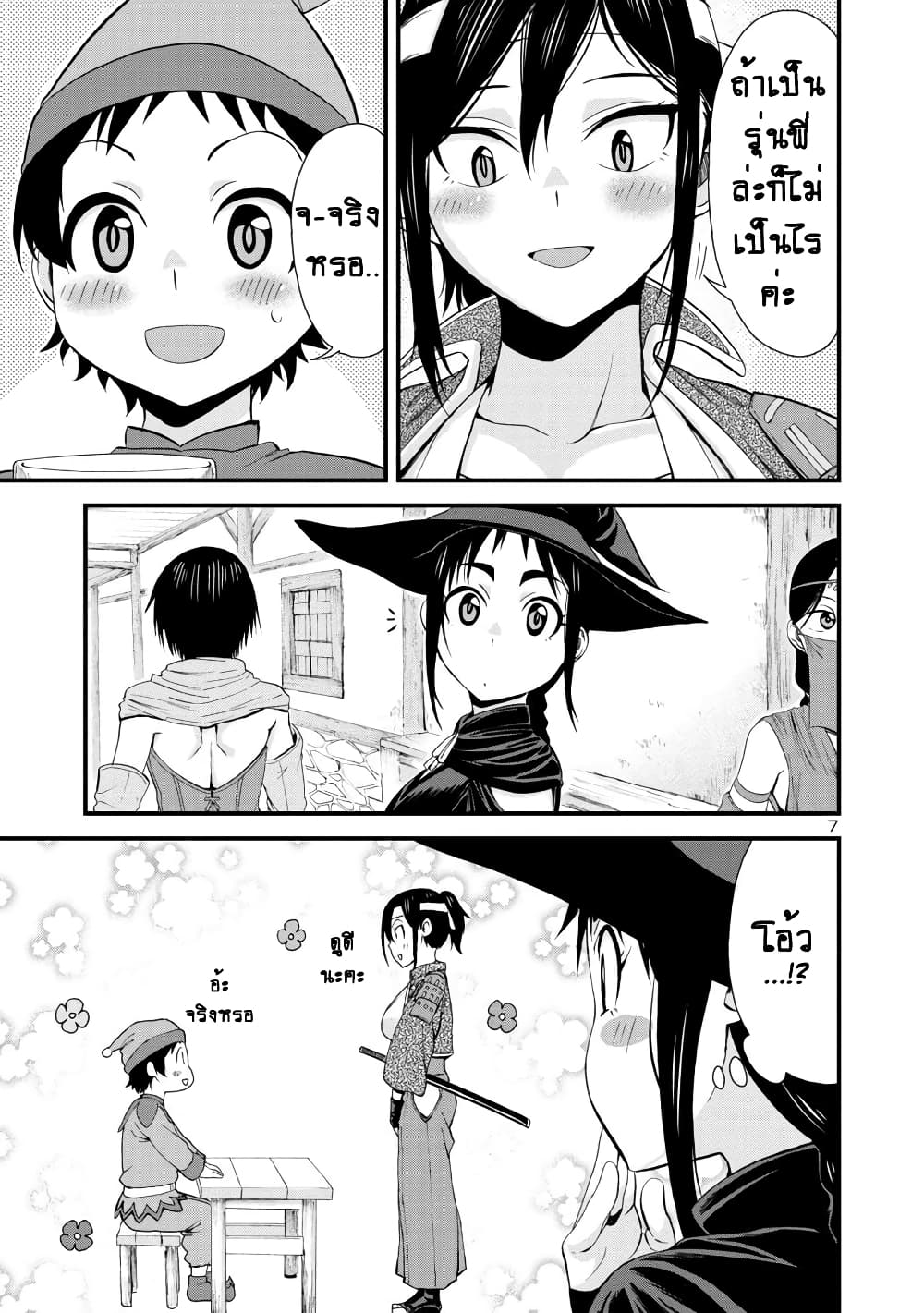 Hitomi-chan Is Shy With Strangers page 8