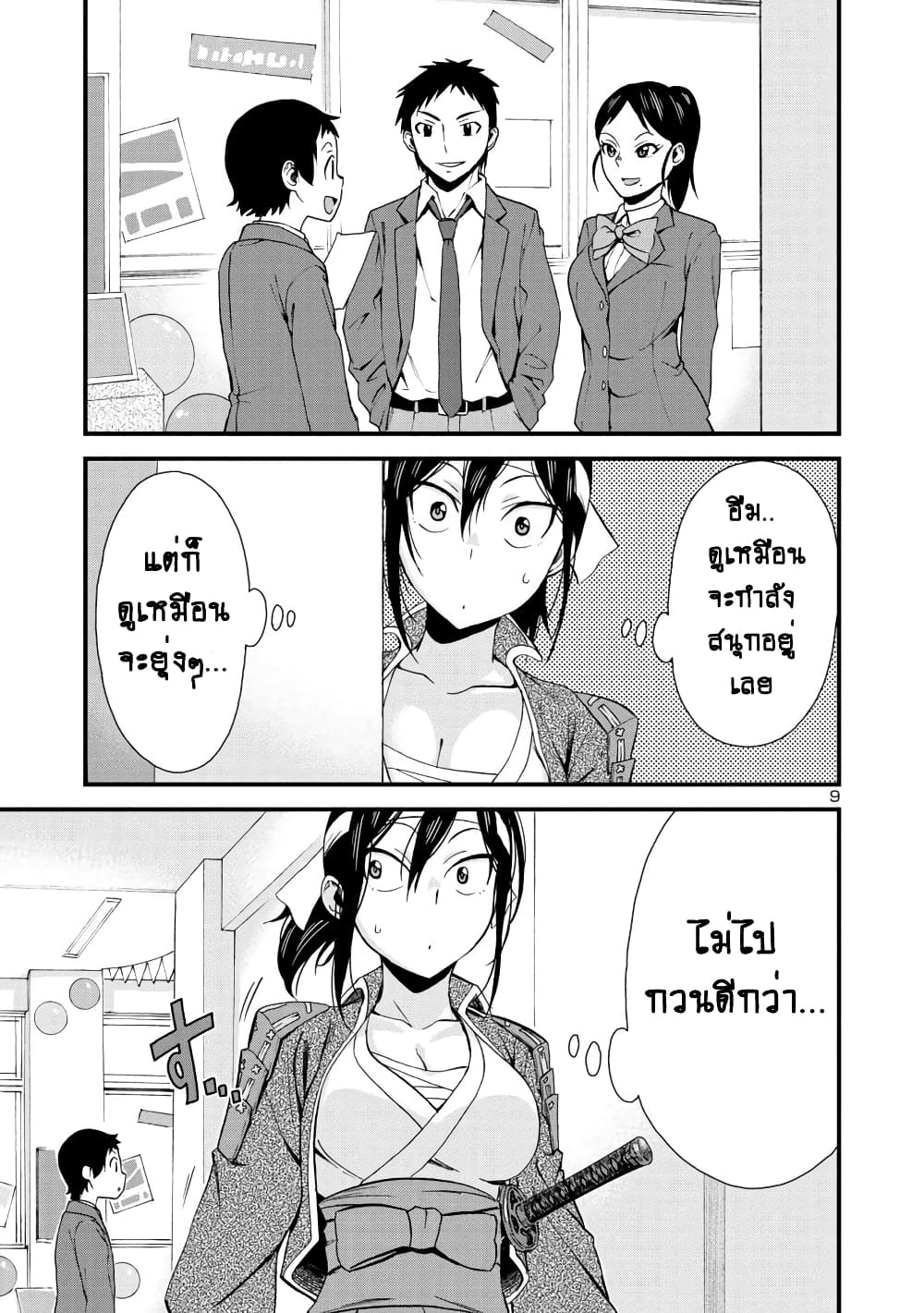 Hitomi-chan Is Shy With Strangers page 10