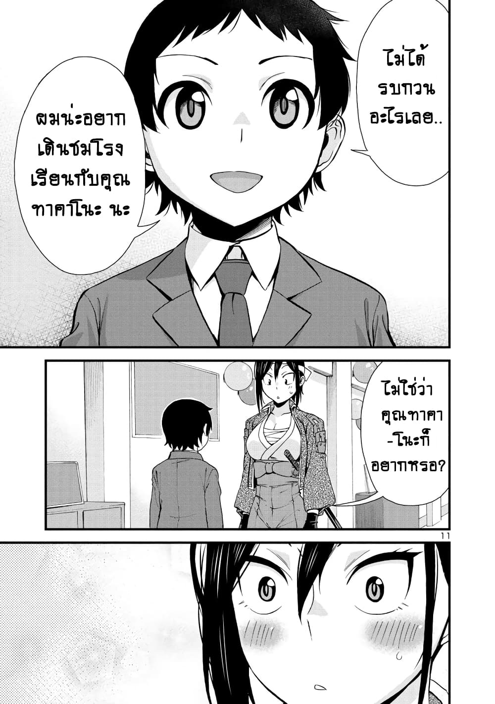 Hitomi-chan Is Shy With Strangers page 12