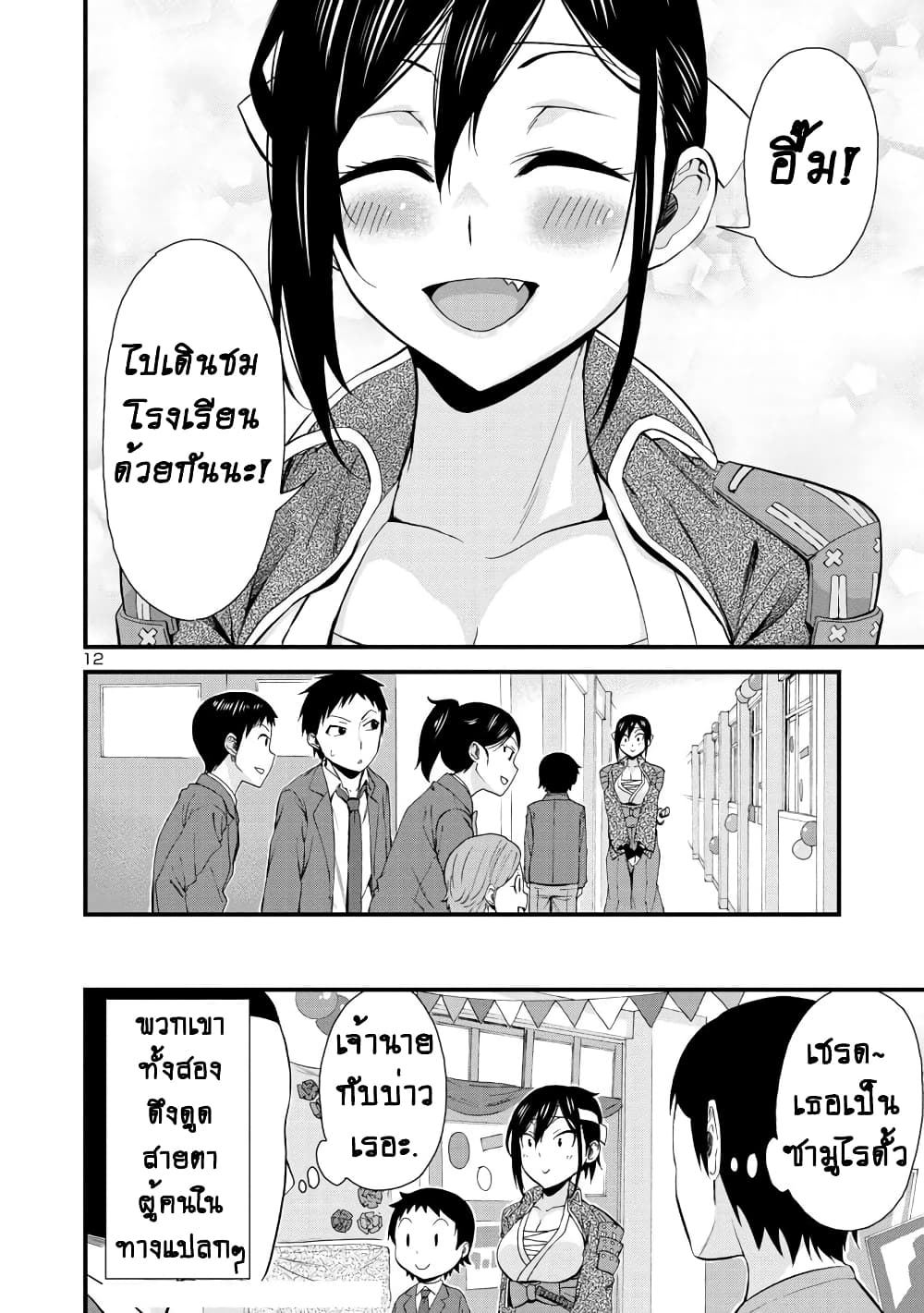 Hitomi-chan Is Shy With Strangers page 13