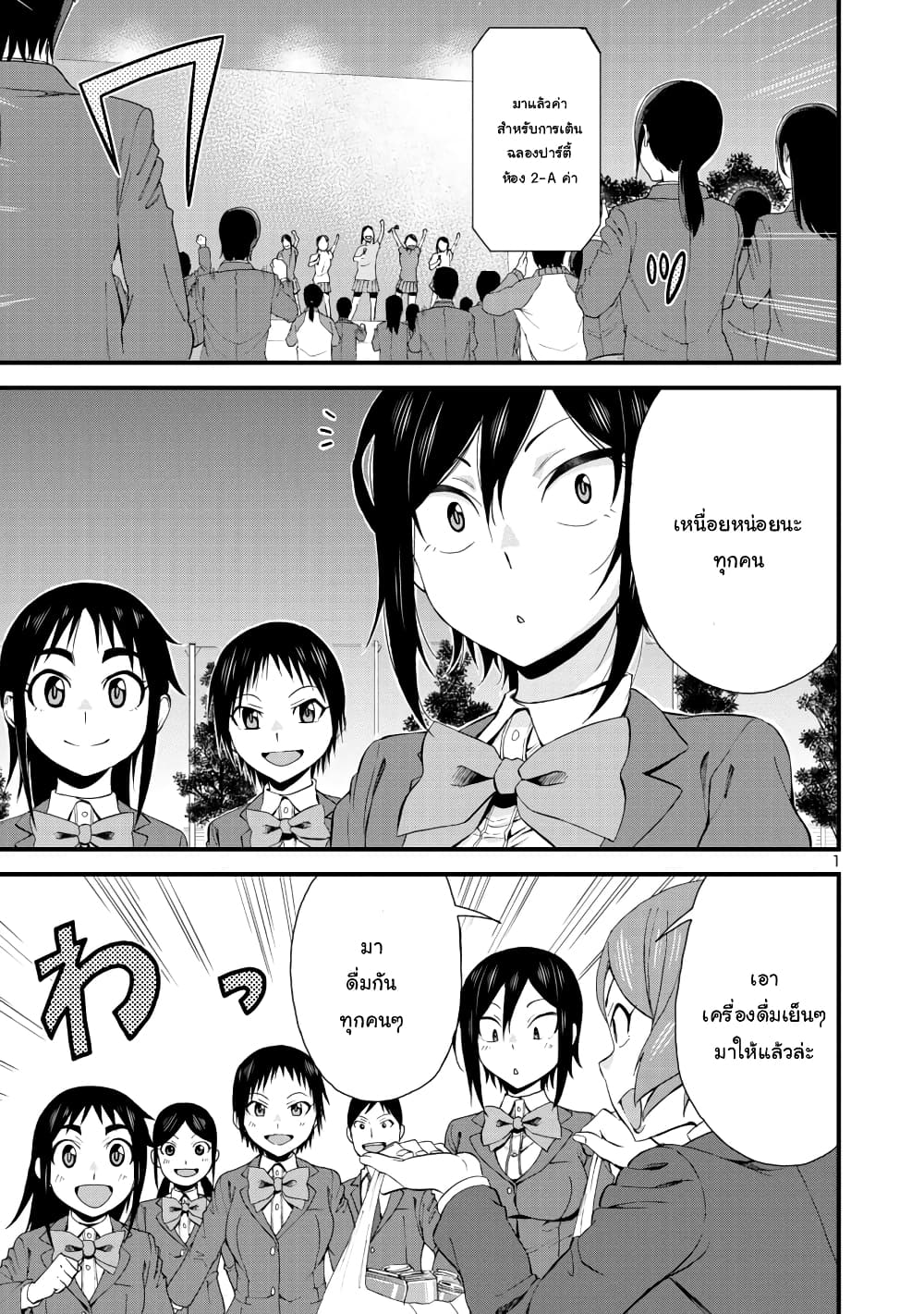 Hitomi-chan Is Shy With Strangers page 1