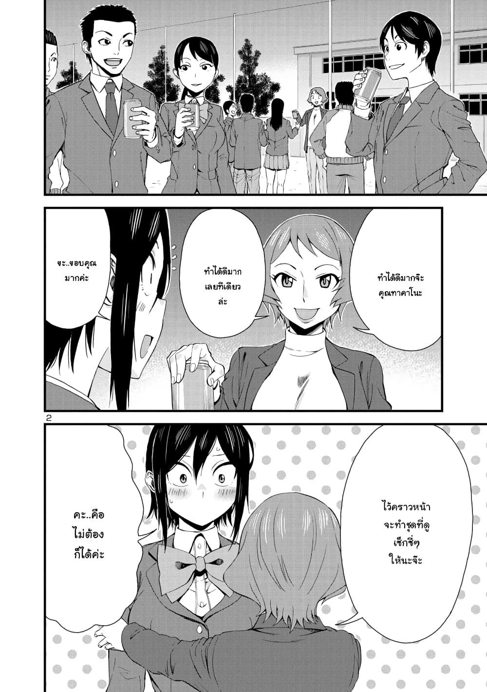 Hitomi-chan Is Shy With Strangers page 2