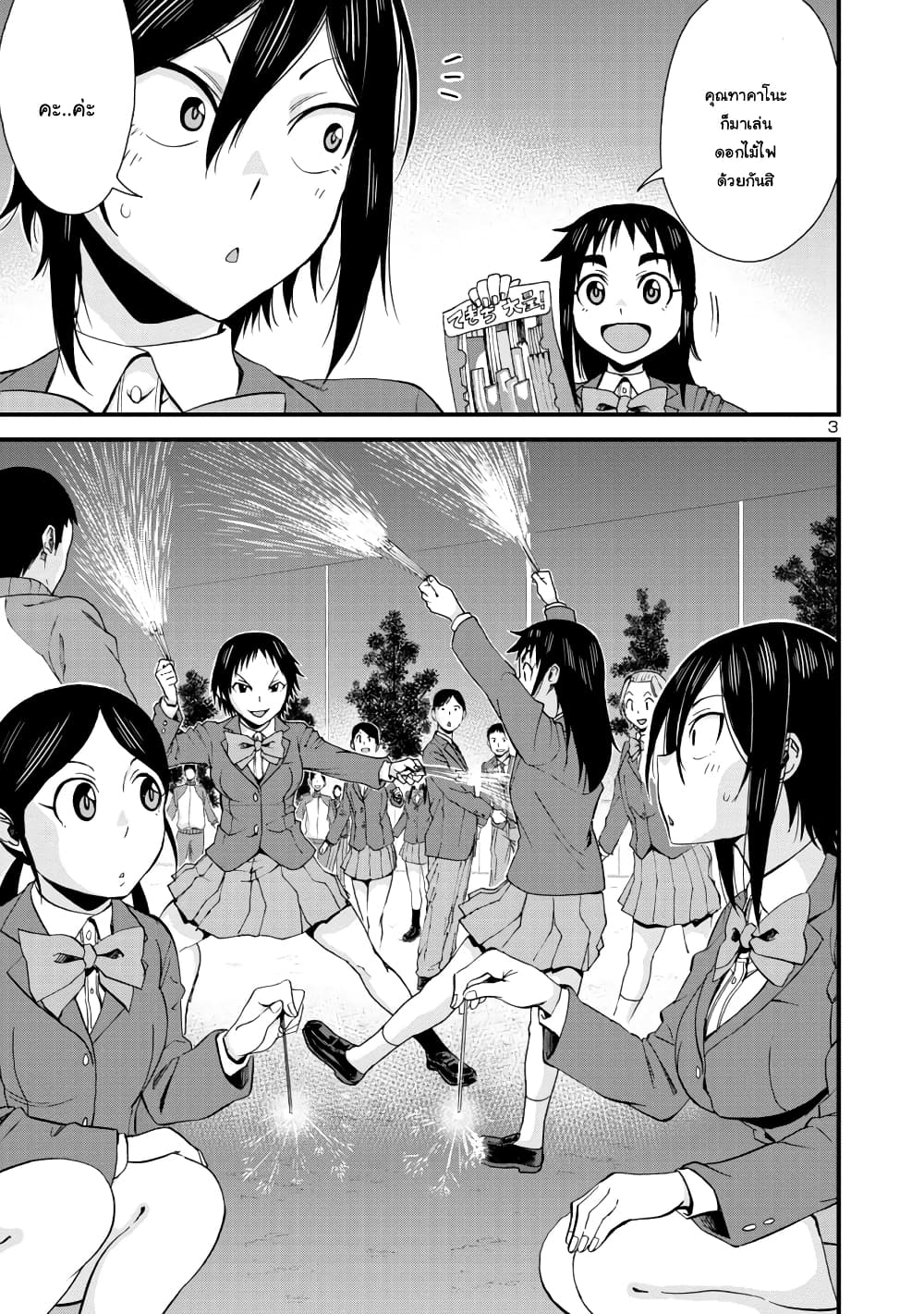 Hitomi-chan Is Shy With Strangers page 3