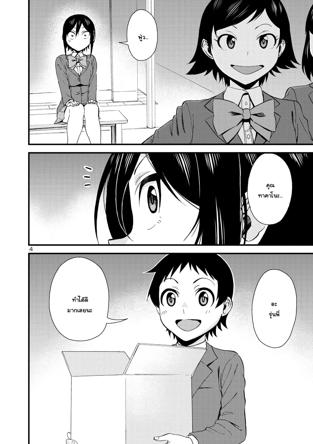 Hitomi-chan Is Shy With Strangers page 4