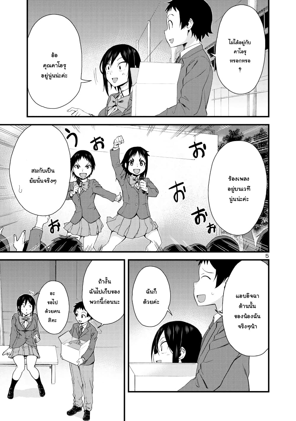 Hitomi-chan Is Shy With Strangers page 5