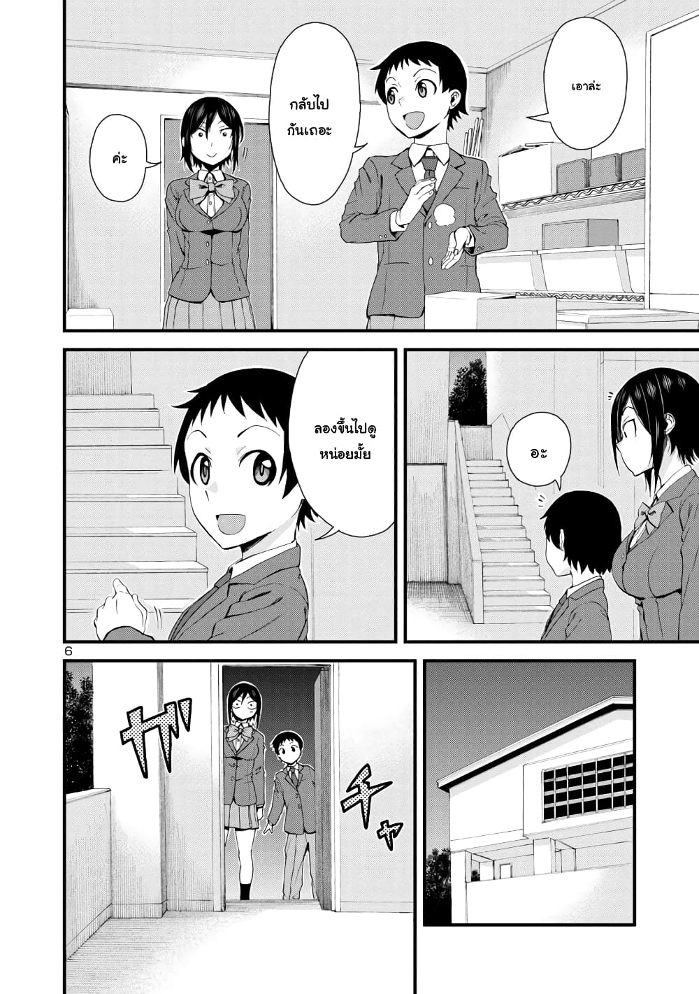 Hitomi-chan Is Shy With Strangers page 6