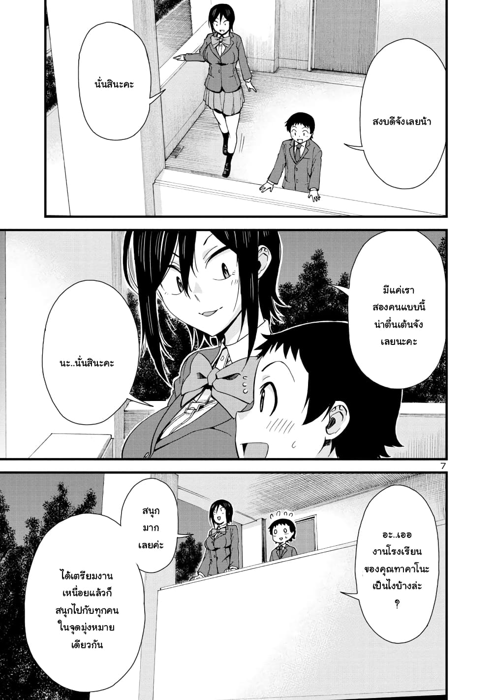 Hitomi-chan Is Shy With Strangers page 7