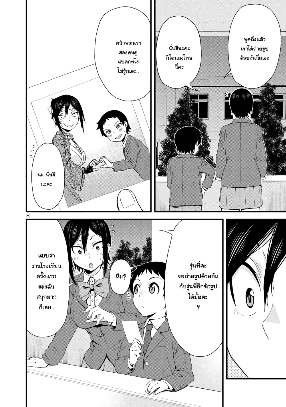 Hitomi-chan Is Shy With Strangers page 8