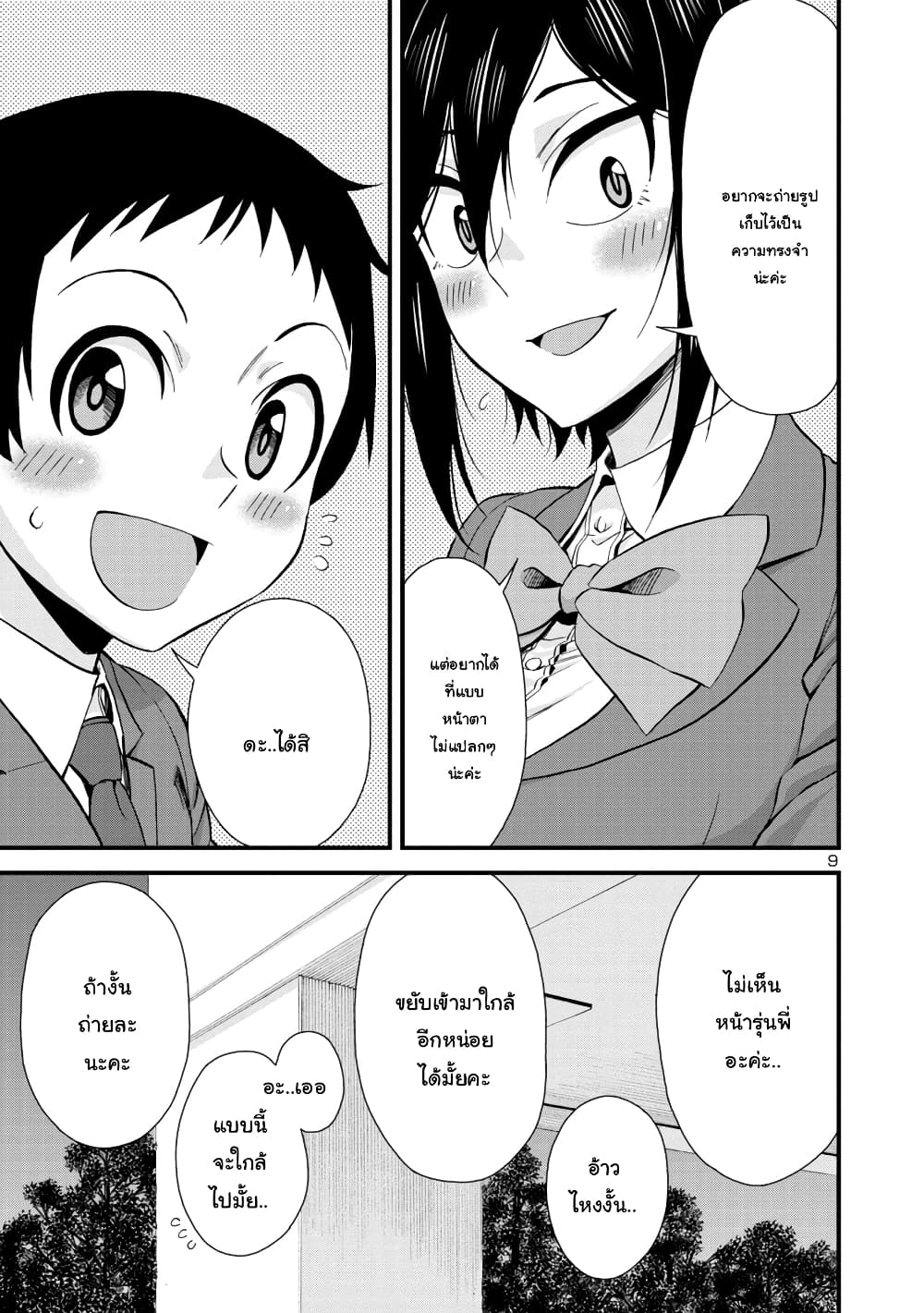 Hitomi-chan Is Shy With Strangers page 9