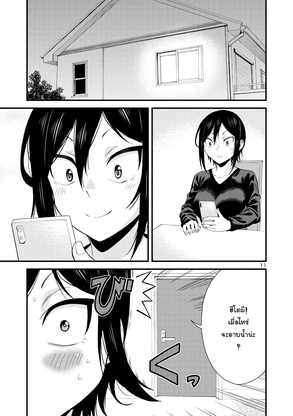 Hitomi-chan Is Shy With Strangers page 11