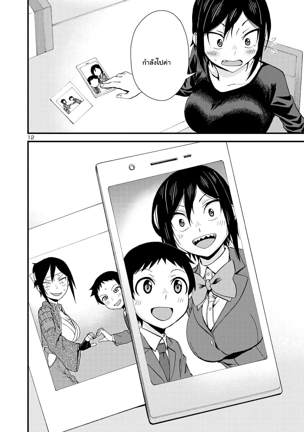 Hitomi-chan Is Shy With Strangers page 12