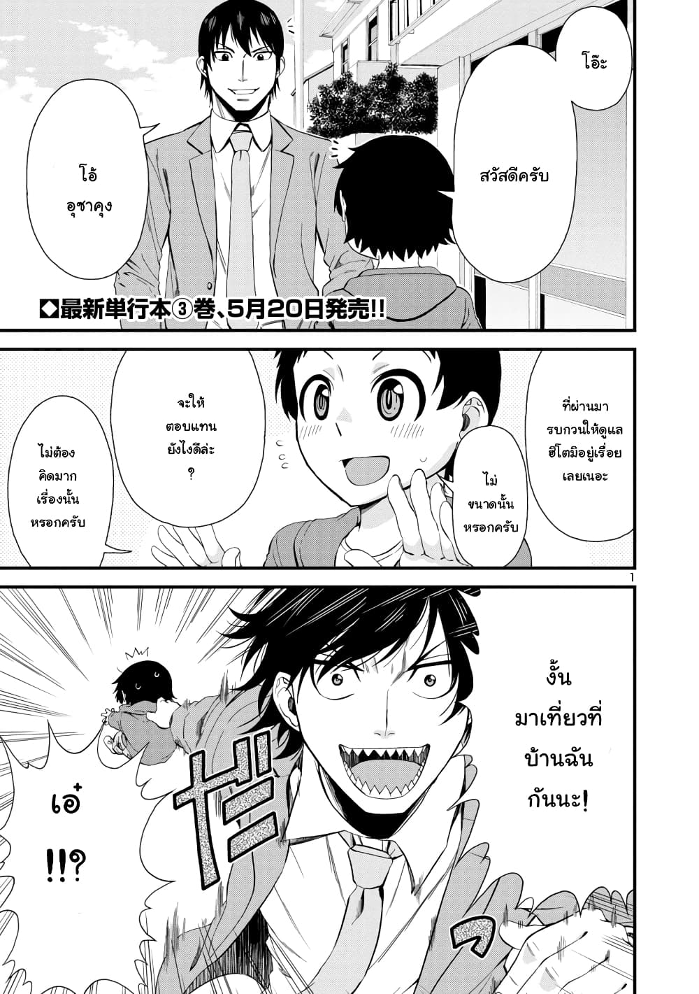 Hitomi-chan Is Shy With Strangers page 1