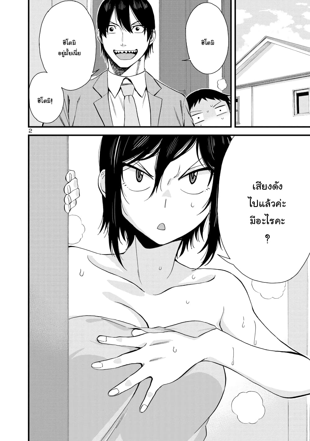 Hitomi-chan Is Shy With Strangers page 2