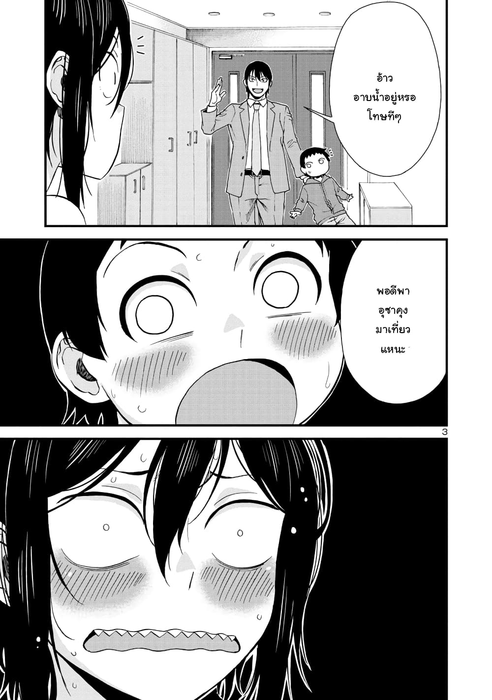 Hitomi-chan Is Shy With Strangers page 3