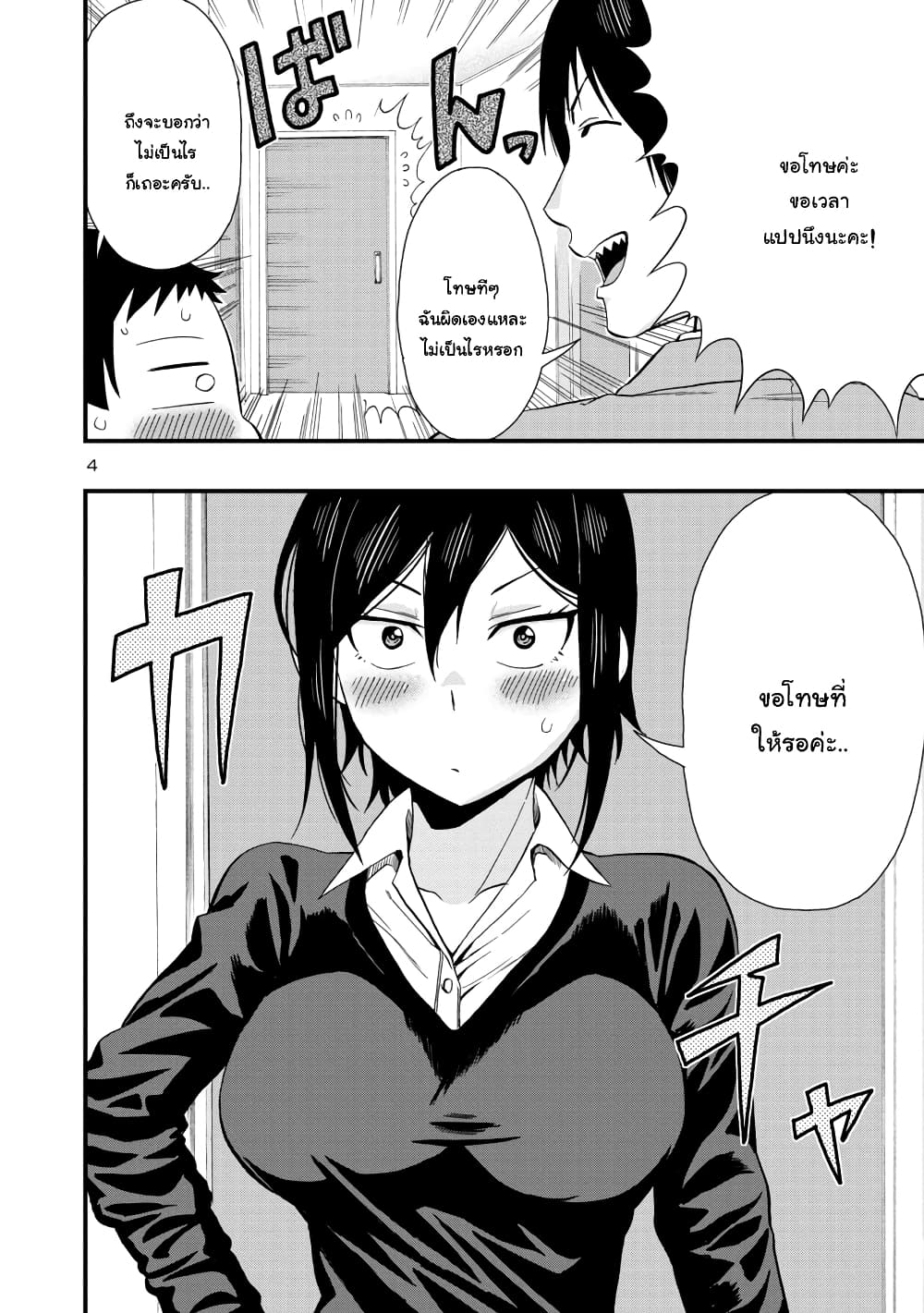 Hitomi-chan Is Shy With Strangers page 4