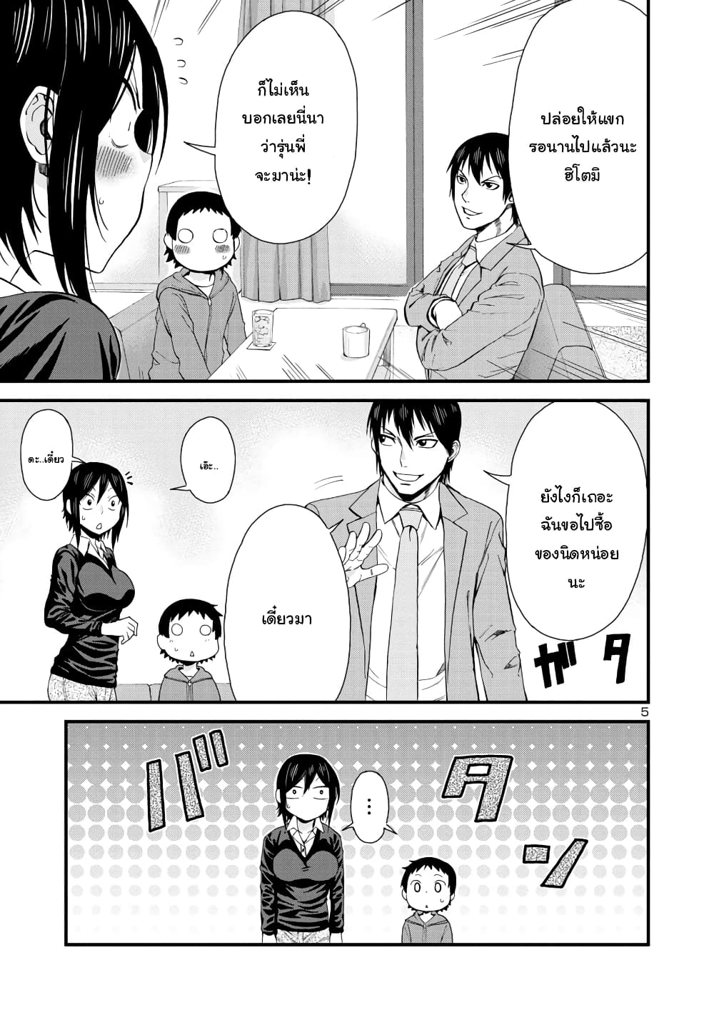Hitomi-chan Is Shy With Strangers page 5