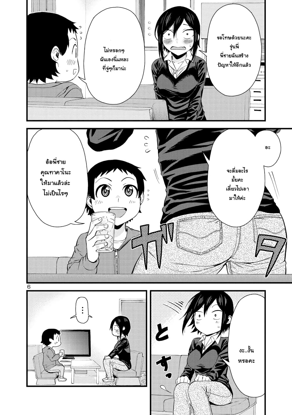 Hitomi-chan Is Shy With Strangers page 6
