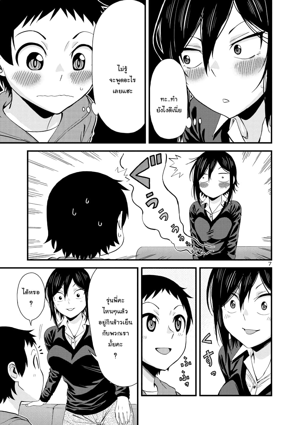 Hitomi-chan Is Shy With Strangers page 7