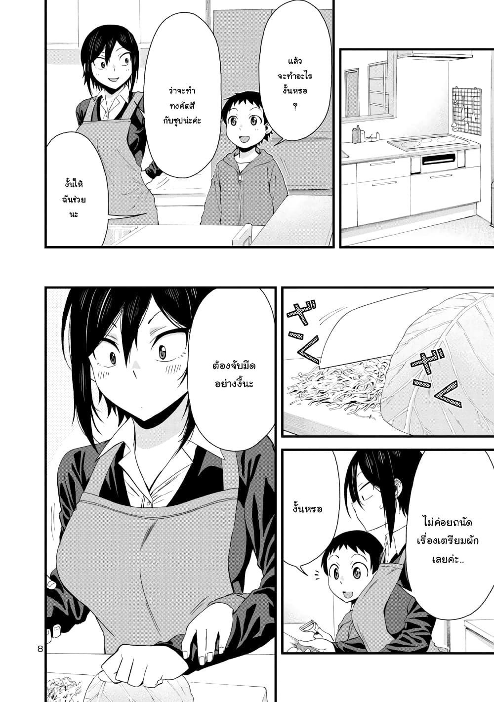Hitomi-chan Is Shy With Strangers page 8