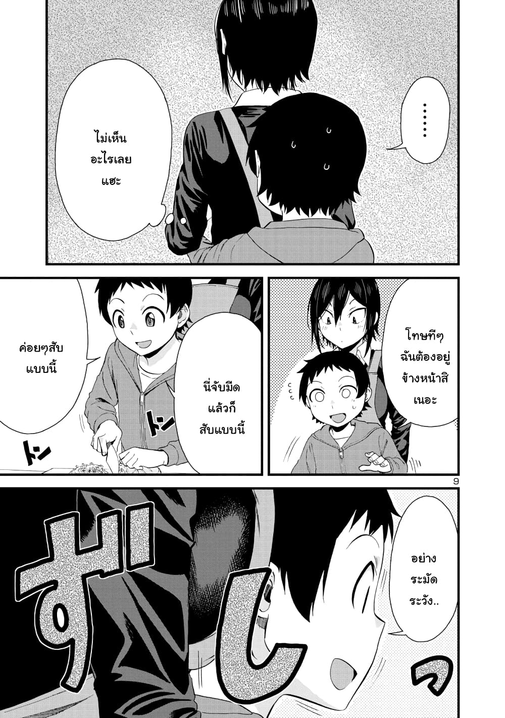 Hitomi-chan Is Shy With Strangers page 9