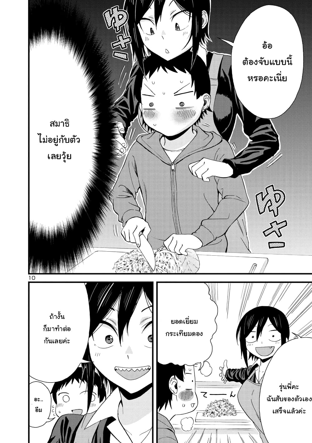 Hitomi-chan Is Shy With Strangers page 10
