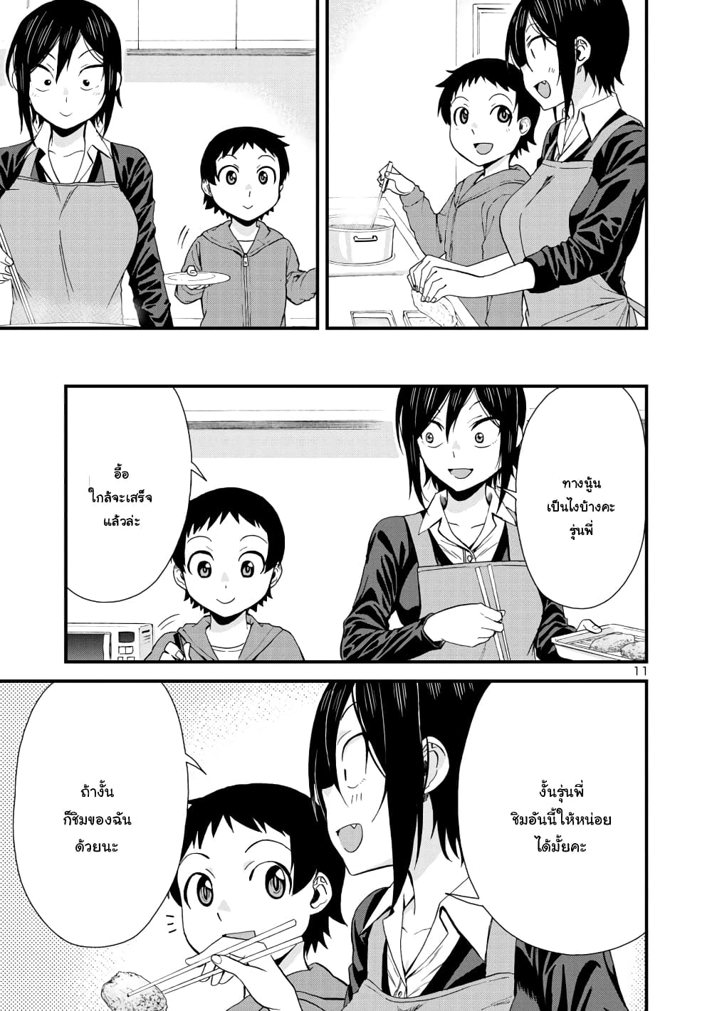Hitomi-chan Is Shy With Strangers page 11