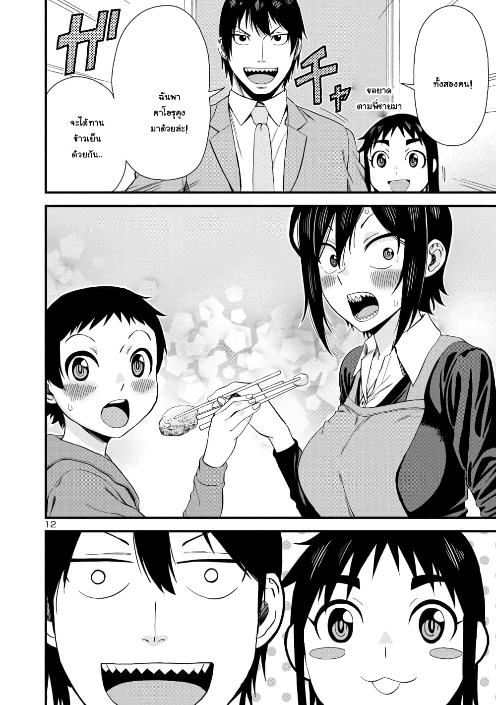 Hitomi-chan Is Shy With Strangers page 12