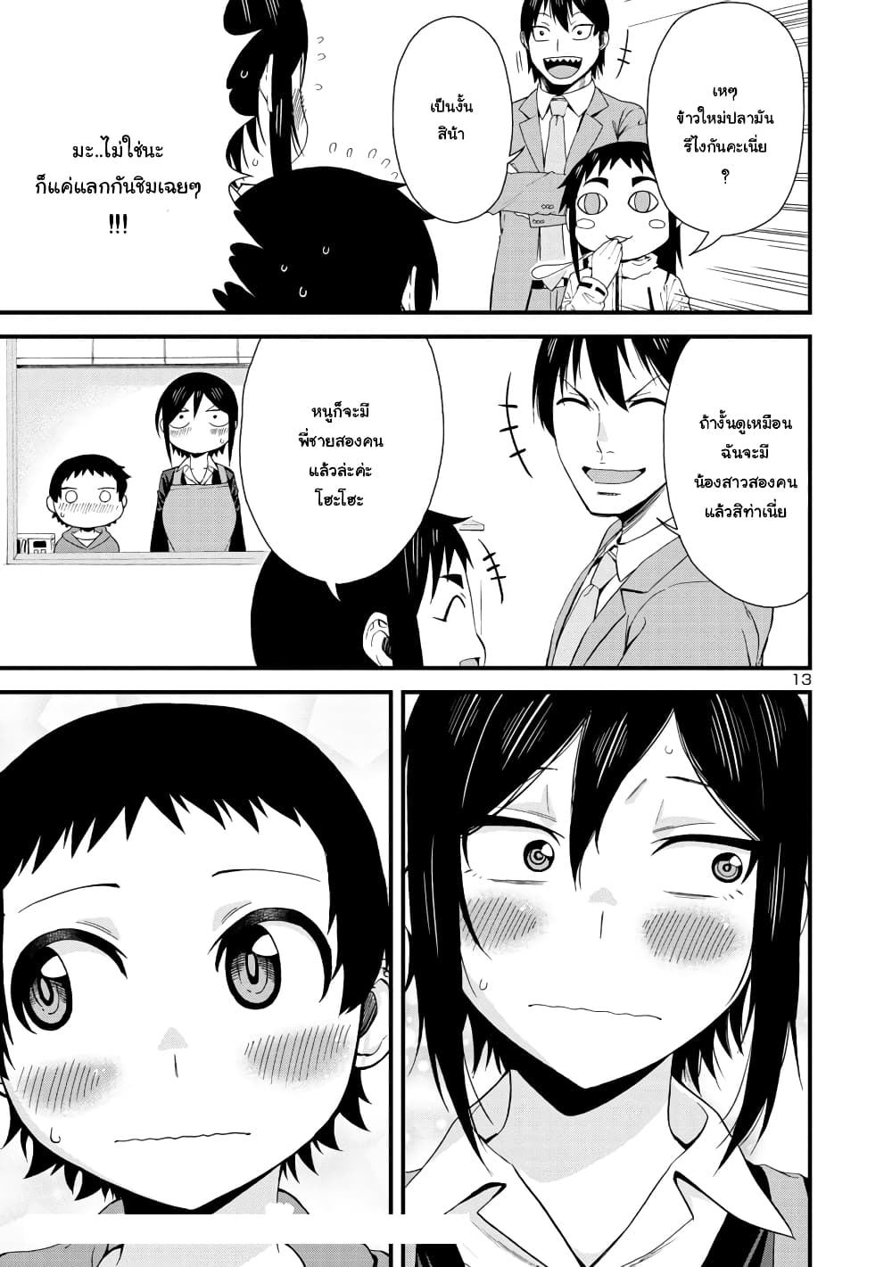 Hitomi-chan Is Shy With Strangers page 13