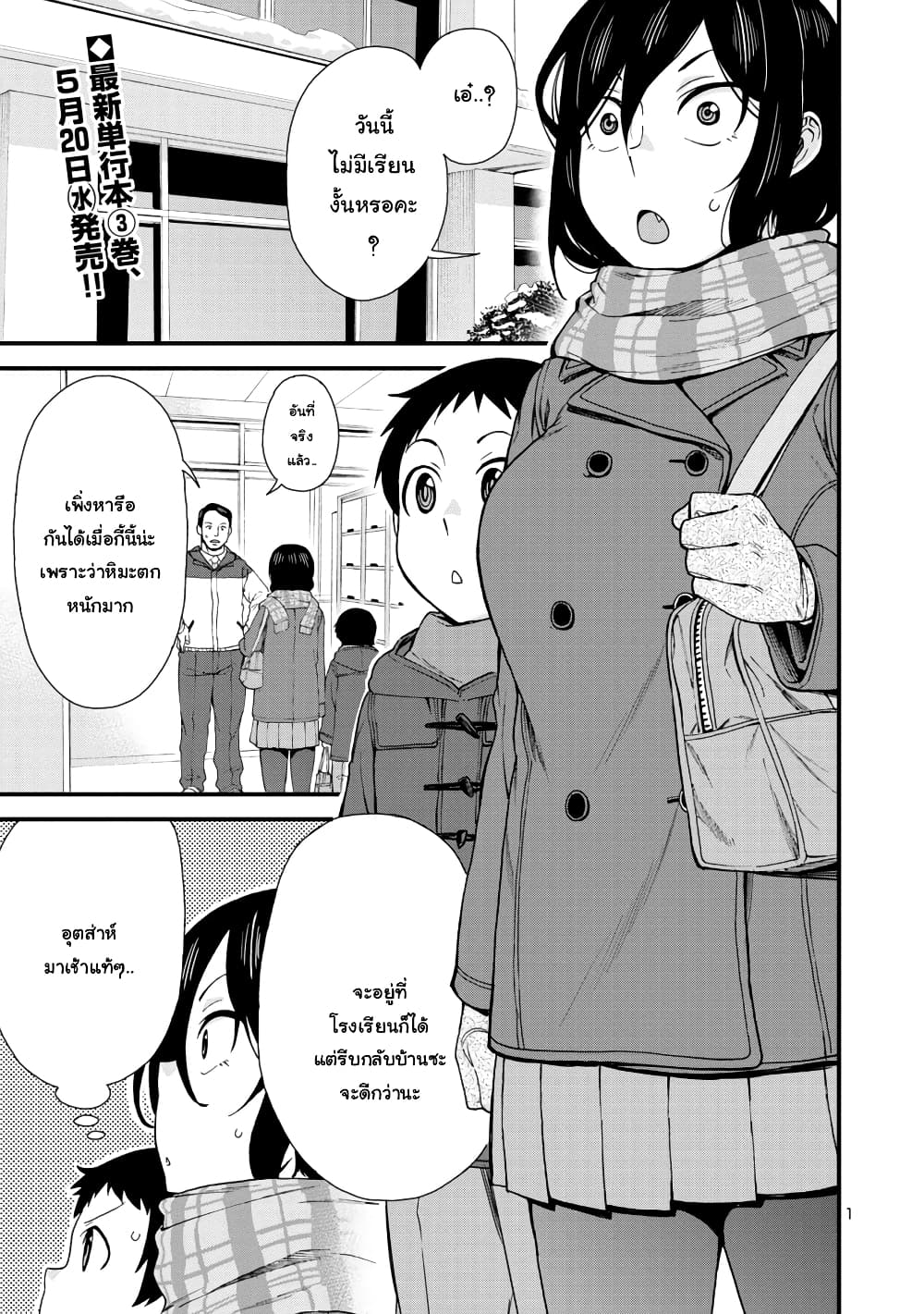 Hitomi-chan Is Shy With Strangers page 1